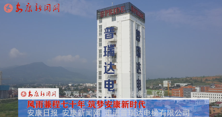 記者探訪陜西普瑞達公司